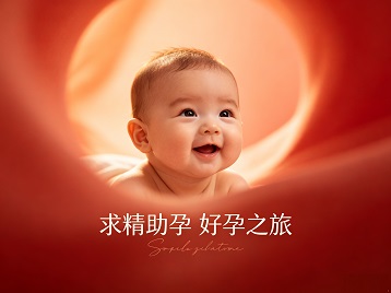 开阳求精助孕科学助孕 开启专属好孕之旅